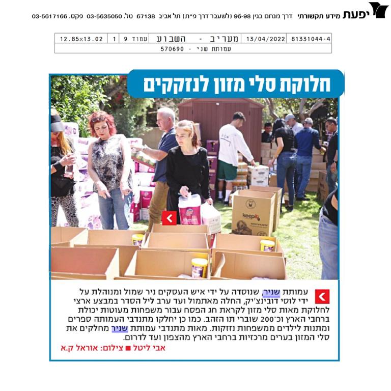 עמותת שניר עמותת שניר