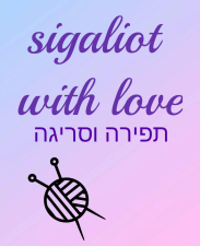 סיגליות