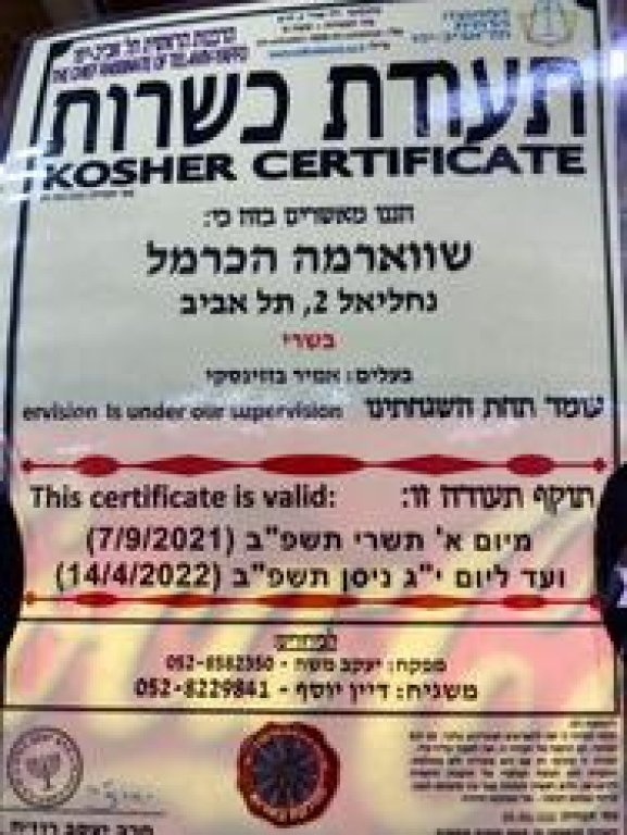 שווארמה הכרמל שווארמה הכרמל