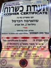 שווארמה הכרמל