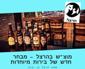 הרצל 39