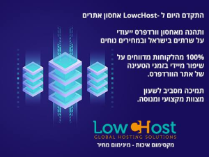 LowcHost אחסון אתרים