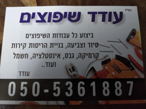 טל שיפוצים