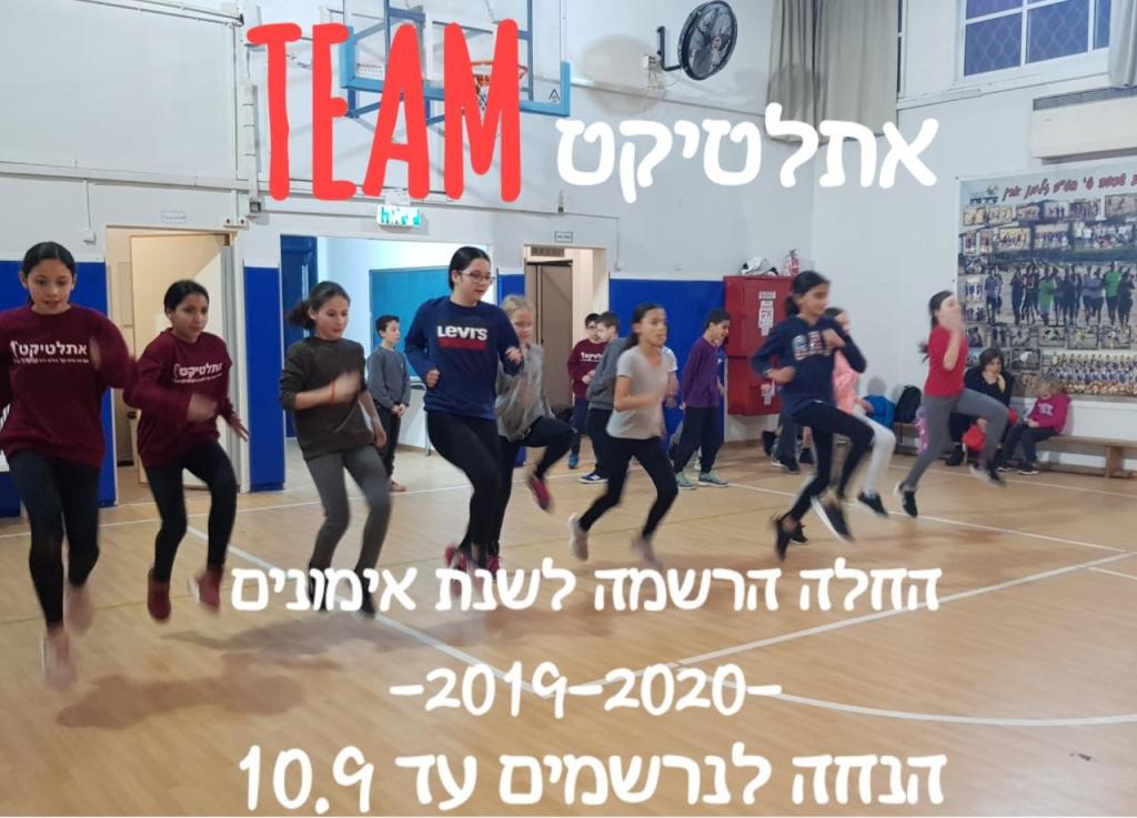 אתלטיקטTEAM אתלטיקטTEAM