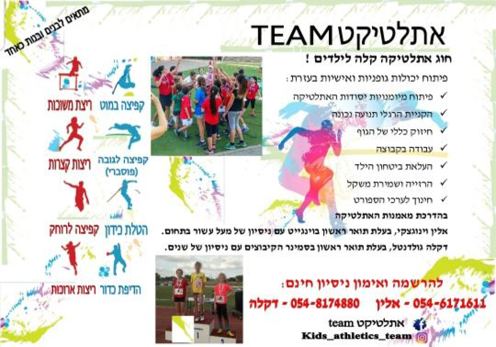 אתלטיקטTEAM אתלטיקטTEAM