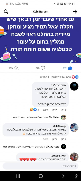 עומר טכנולוגיה עומר טכנולוגיה