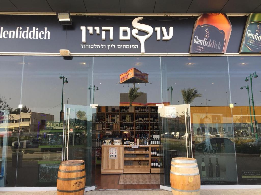 עולם היין עולם היין