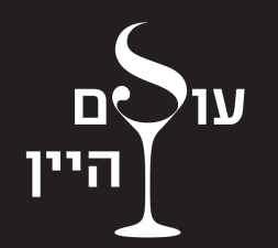 עולם היין