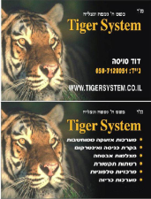 טייגר סיסטם Tiger System