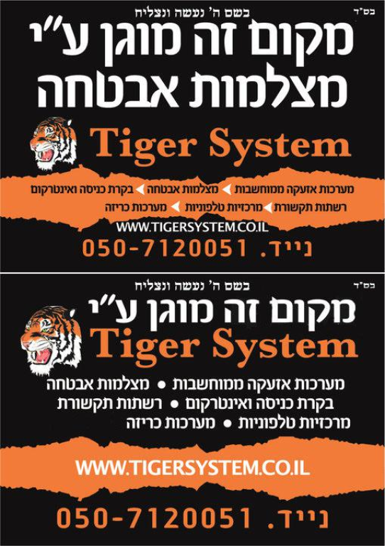 טייגר סיסטם Tiger System טייגר סיסטם Tiger System