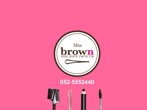 miss brown קרן בראון