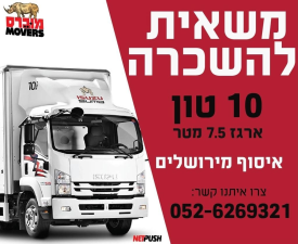 מוברס ישראל movers israel