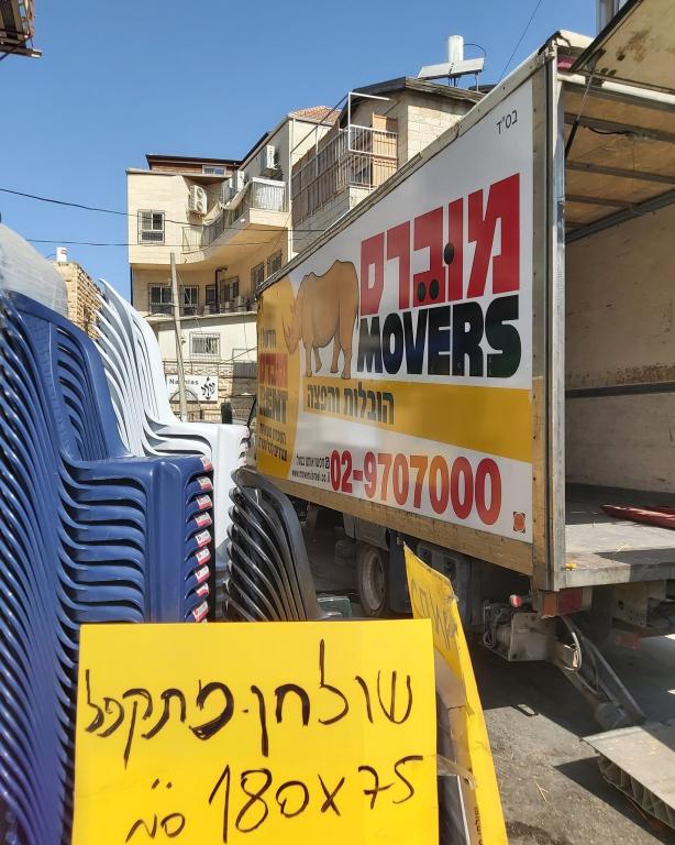 מוברס ישראל movers israel מוברס ישראל movers israel