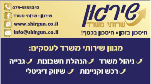 שירגון שרותי משרד