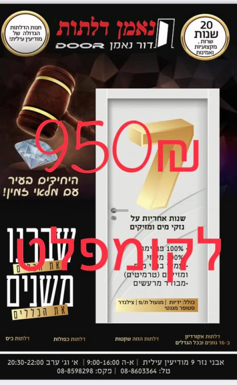נאמן דלתות נאמן דלתות