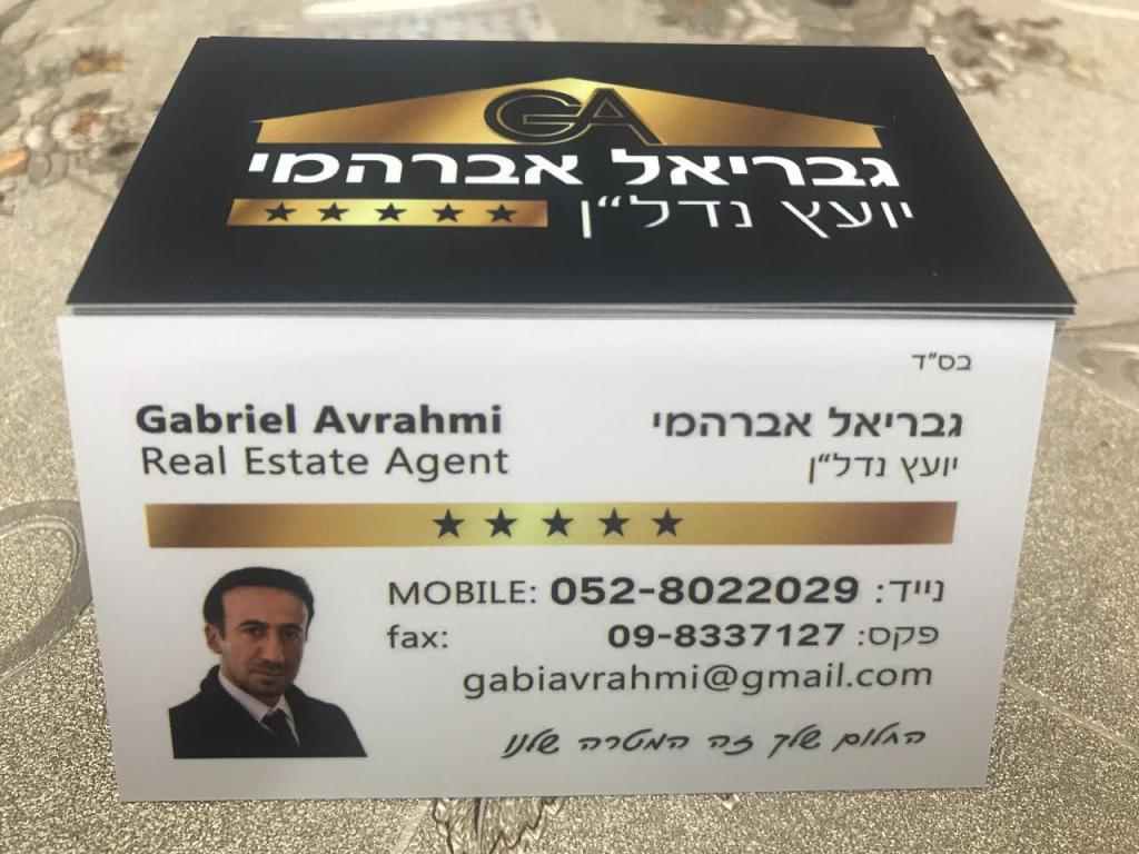 גבריאל אברהמי גבריאל אברהמי