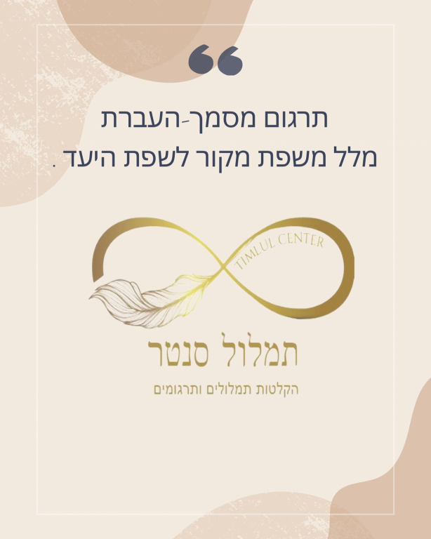 תמלול סנטר תמלול סנטר