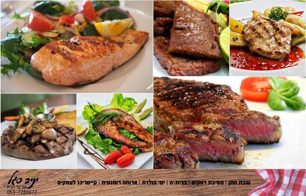 יניב סגל שירותי קייטרינג יניב סגל שירותי קייטרינג