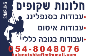 ד.י חלונות שקופים