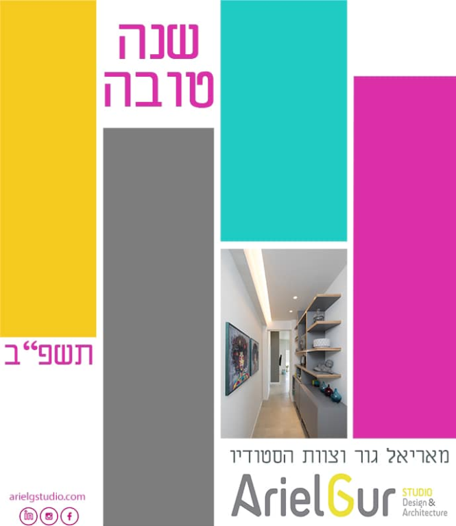 אריאל גור סטודיו לעיצוב ואדריכלות אריאל גור סטודיו לעיצוב ואדריכלות