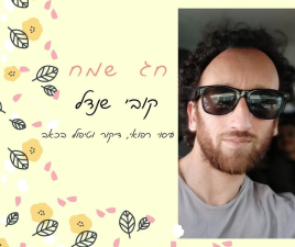 קובי שנדל