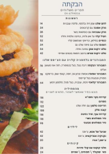 הבקתה ברמות