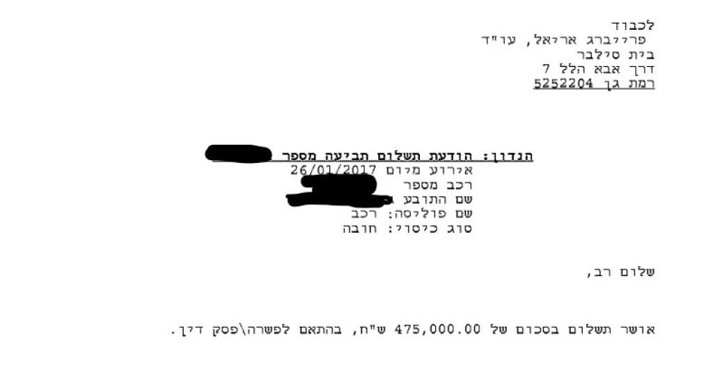 עו"ד אריאל פרייברג עו"ד אריאל פרייברג