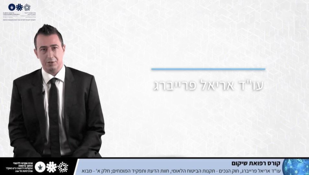 עו"ד אריאל פרייברג עו"ד אריאל פרייברג