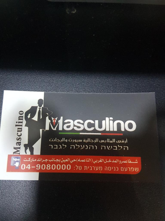 מסקולינו שפרעם Masculino מסקולינו שפרעם Masculino