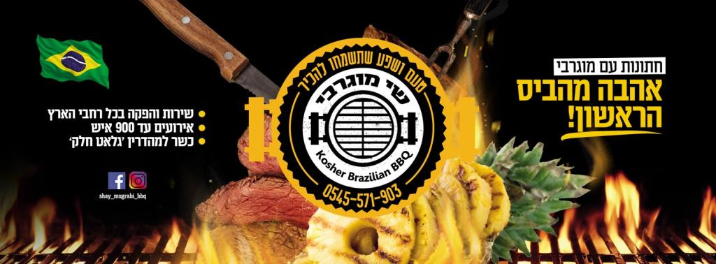 מוגרבי המסעדה מוגרבי המסעדה