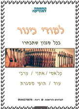 החממה למוזיקה