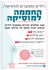 החממה למוזיקה