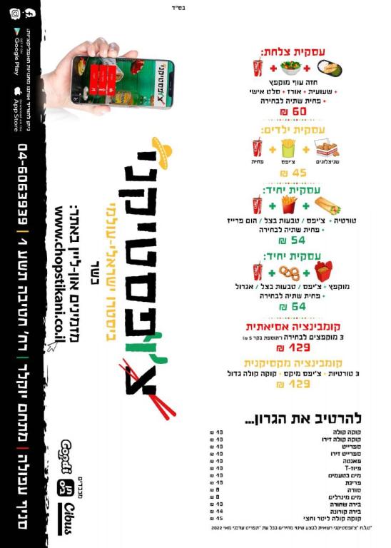 צ'ופסטיקני צ'ופסטיקני