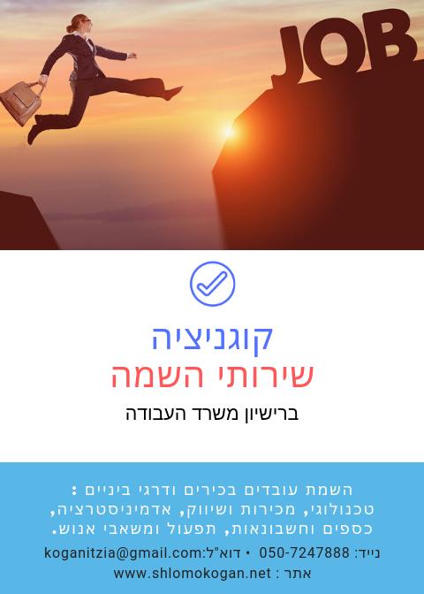שלמה קוגן שלמה קוגן