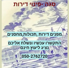 בית האוספים שגית