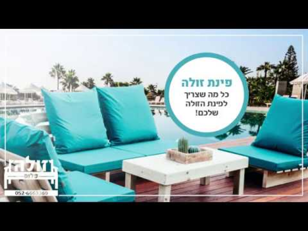 זולה פלוס זולה פלוס