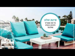 זולה פלוס