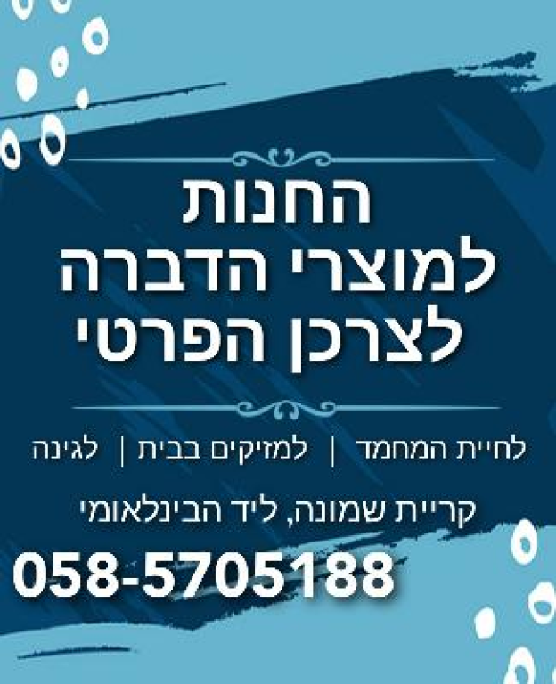 ח.י הדברה והרחקת יונים ח.י הדברה והרחקת יונים