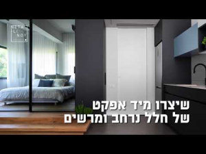 נטע לי נוי סטודיו לעיצוב פנים