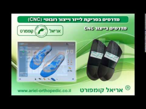 אריאל קומפורט מדרסים אורטופדיים