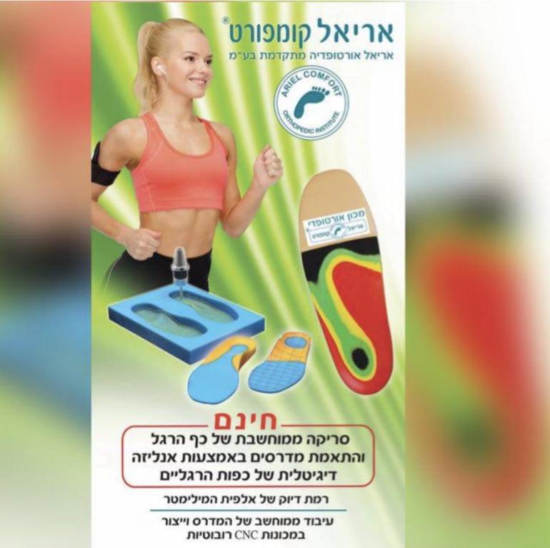 אריאל קומפורט מדרסים אורטופדיים אריאל קומפורט מדרסים אורטופדיים