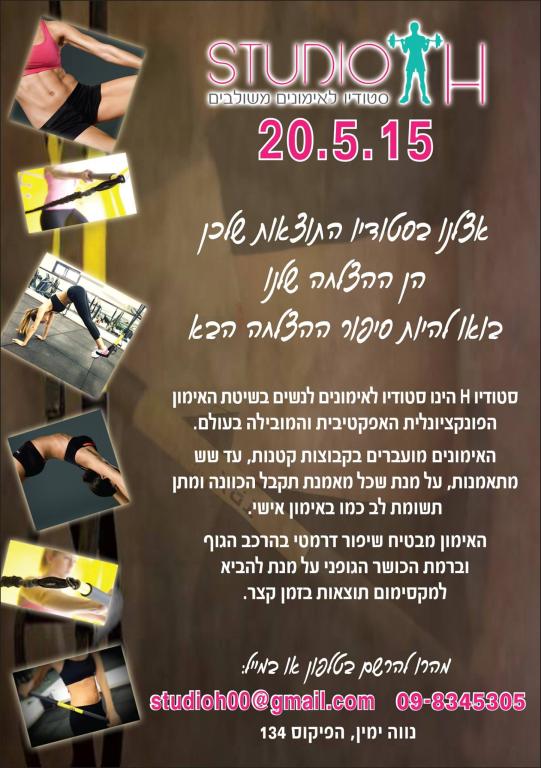 סטודיו H סטודיו H