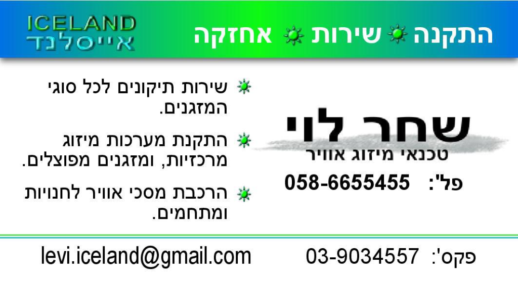 iceland מיזוג אוויר iceland מיזוג אוויר