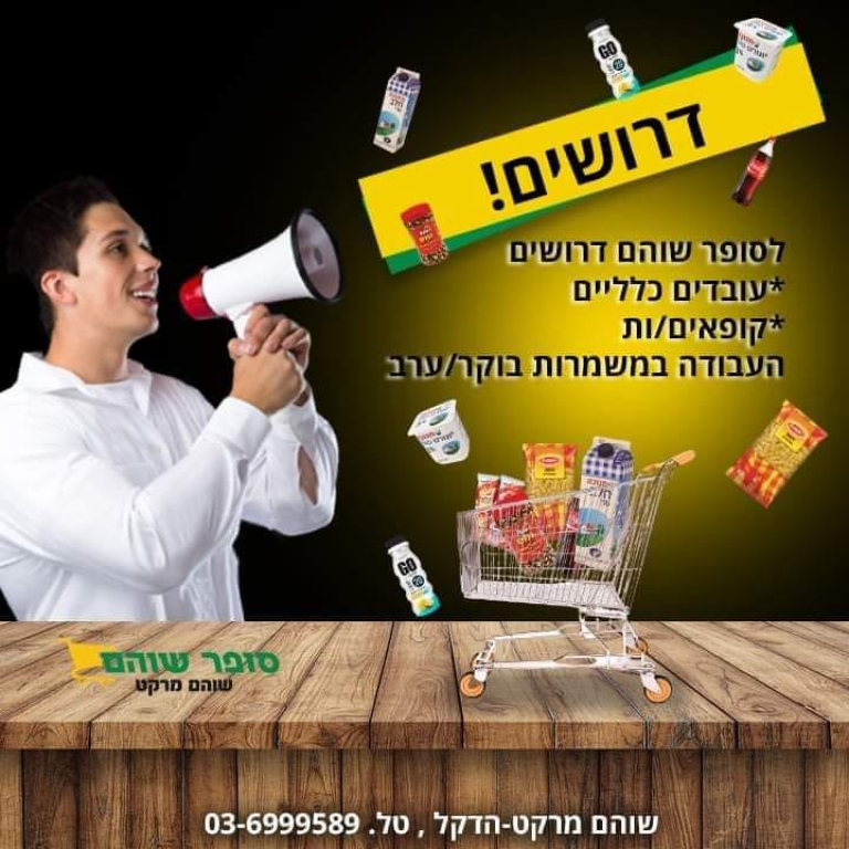 סופר שוהם סופר שוהם