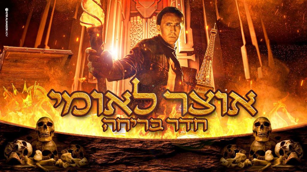 אוצר לאומי אוצר לאומי