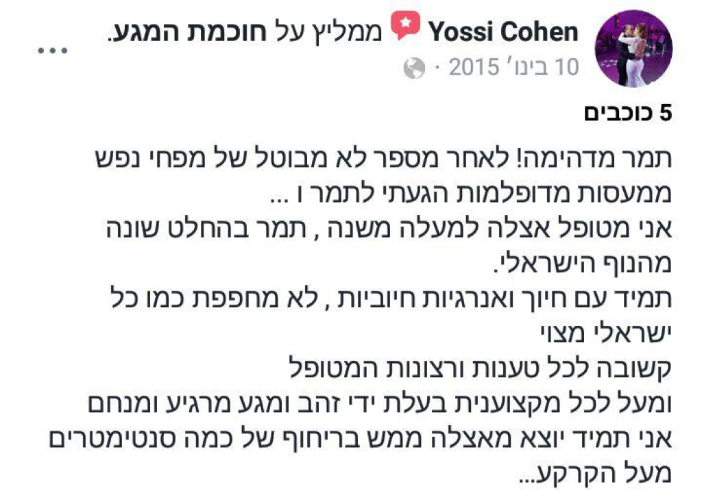 חוכמת המגע תמר חוכמת המגע תמר