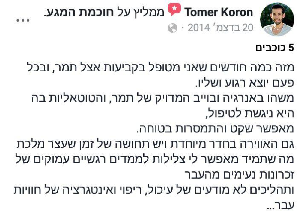 חוכמת המגע תמר חוכמת המגע תמר