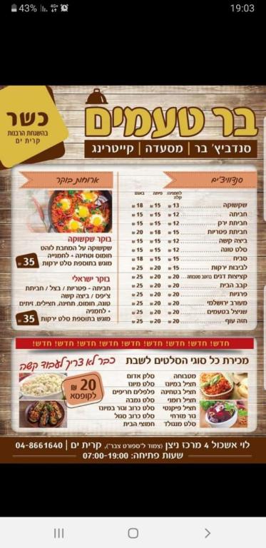 בר טעמים בר טעמים