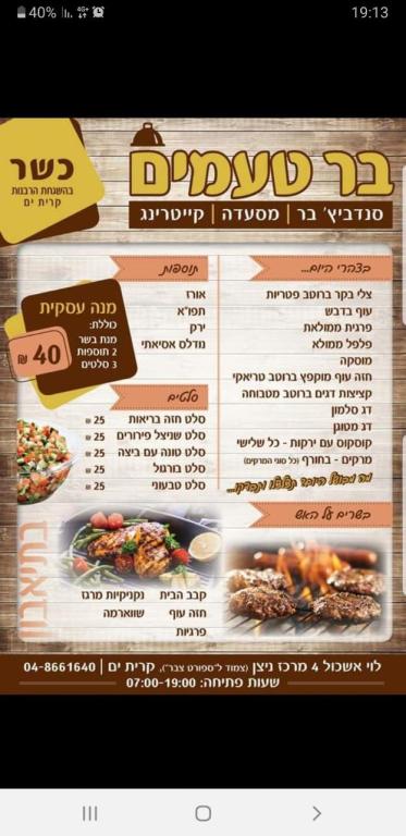 בר טעמים בר טעמים