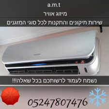 A.m.t מיזוג אוויר
